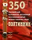 350 гвардейский парашютно-десантный Краснознаменный ордена Суворова полк - фото 1