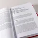 Следующий уровень: Стратегический менеджмент новой эпохи - фото 8