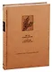Ветхий Завет: Третья книга Царств, Четвертая книга Царств - фото 1