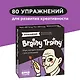Настольная игра «Воображение», Brainy Trainy - фото 13