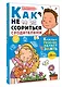 Как не ссориться с родителями - фото 3