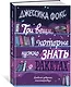Три вещи, которые нужно знать о ракетах. Дневник девушки книготорговца - фото 2