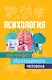 Психология для каждого образованного человека - фото 1