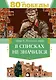 В списках не значился - фото 1