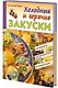 Холодные и горячие закуски - фото 2