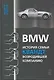 BMW: История семьи Квандт возродившей компанию - фото 1