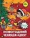 Влад А4. Новогодний челлендж-адвент - фото 1