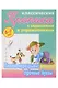 Классические прописи для детей 6-7 лет. Комплект первоклассника № 47 из 5-ти книг (универсальный) - фото 5