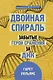 Мифы о здоровье и человеке: большая книга - фото 2