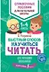 Быстрый способ научиться читать для младших школьников - фото 1
