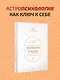 Психология и звезды: что, как и почему? - фото 4