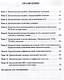 Русский язык. 5 класс. Орфографический тренинг - фото 2