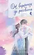 Он вернется до рассвета. Книга 2 - фото 1