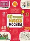 40 лучших музеев Москвы - фото 1