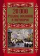 20000 русских пословиц и поговорок - фото 1