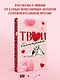 Твои валентинки - фото 5