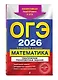 ОГЭ-2026. Математика. Тематические тренировочные задания - фото 3