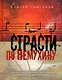 Страсти по Немухину - фото 1