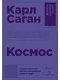 Космос - фото 1