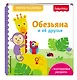 Fisher Price. Обезьяна и ее друзья - фото 2
