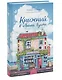 Книжный в Лисьей Бухте - фото 3