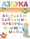Фонетическая азбука - фото 1