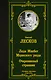 Леди Макбет Мценского уезда. Очарованный странник - фото 1