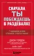 Сначала ты побеждаешь в раздевалке. 7 принципов успеха в бизнесе, спорте и жизни - фото 1