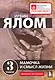 Мамочка и смысл жизни - фото 1