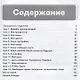 Русский сезон : рабочая тетрадь. Элементарный уровень. - фото 2