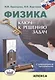 Физика Ключ к решению задач (+CD) Одинцова - фото 1