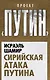 Сирийская атака Путина - фото 1