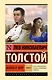 Война и мир. Кн.2, [тт. 3, 4 - фото 1