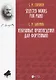 Избранные произведения для фортепиано. Ноты - фото 1