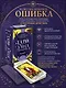 Таро Уэйта обучающее. Колода с подсказками на картах (78 карт, руководство Эдуарда Леванова по QR-коду) - фото 8