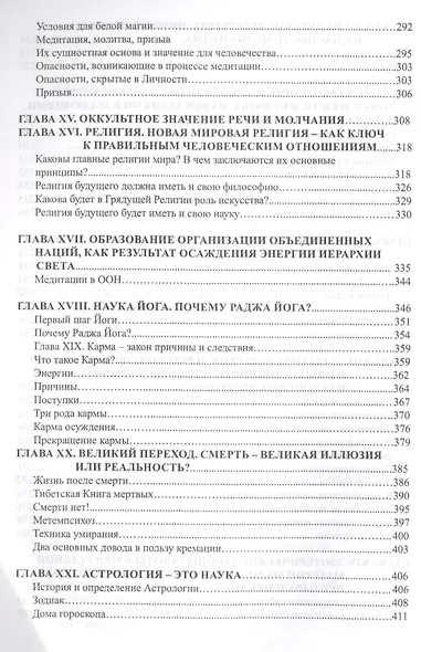 Основные грани эзотерической науки. Учебное пособие для студентов и преподавателей технических униве - фото 5