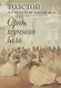 "Средь шумного бала". Поэтический сборник - фото 1