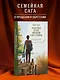 А дом наш и всех живущих в нем сохрани… - фото 3