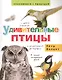 Удивительные птицы - фото 1