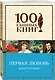 Первая любовь - фото 3