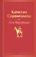 Капитан Сорвиголова - фото 1