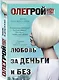 Любовь за деньги и без - фото 3