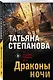 Драконы ночи - фото 3