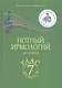 Нотный ирмологий для клироса. Ирмосы. Глас 7 - фото 2