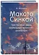 Макото Синкай: Чувственные миры гениального японского аниматора - фото 3