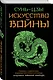 Искусство войны - фото 3