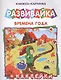 Времена года Книжка-картинка (+накл.) (мРазвивайка) - фото 1