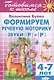 Формируем речевую моторику звуки [Р] и [P`] 4-7 л. - фото 1