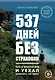 537 дней без страховки. Как я бросил все и уехал колесить по миру - фото 1