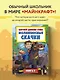 Цветной дневник Стива. Молниеносные скачки. Книга 2 - фото 4